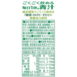 伊藤園 ごくごく飲める 毎日1杯の青汁350g FC92722-イメージ10