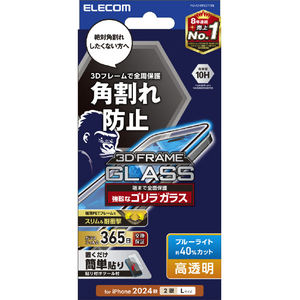 エレコム iPhone 16 Plus用ガラスフィルム フレーム付き ゴリラ 0．21mm ブルーライトカット PM-A24BFLGFOBL-イメージ1