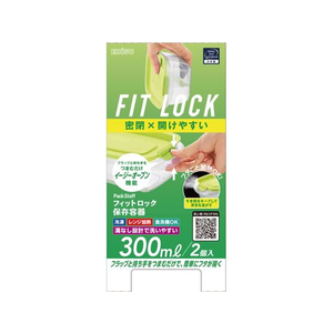 エビス パックスタッフ フィットロック 300ml 2個入 FC274NW-PFL-3070-イメージ4