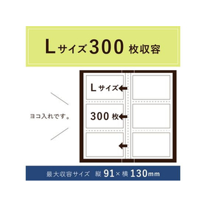 セキセイ フォトアルバム 高透明 Lサイズ 300枚 ホワイト FC647NZ-KP-300-70-イメージ3