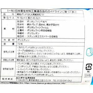 エーテック ライフリー ズレずに安心 紙パンツ用パッド 2回 72枚 FC657PA-イメージ6