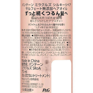 Ｐ＆Ｇ パンテーンミラクルズ シルキーリペア ヘアオイル 70mL FC349MS-イメージ2