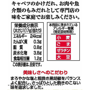 創味食品 やみつきキャベツの塩たれ 320g×6本 FC282NU-イメージ3