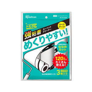 アイリスオーヤマ トルクル カーペットクリーナー テープ 強粘着 120周巻 3巻 FC314PU-NC-SK1203P-イメージ1