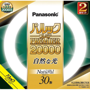 パナソニック 30形 丸形蛍光灯 スタータ形 ナチュラル色 2本入り パルック プレミア20000 FCL30ENW28MCF32K-イメージ1