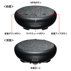 サンワサプライ Bluetooth会議スピーカーフォン(個人向け) MM-BTMSP4-イメージ7