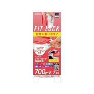 エビス パックスタッフ フィットロック 700ml 2個入 FC276NW-PFL-3090-イメージ4