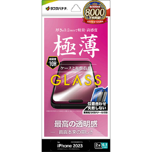 ラスタバナナ iPhone 15用ガラスフィルム 簡単貼り付けガラス 高光沢 薄型 0.2mm クリア GST3907IP361-イメージ1