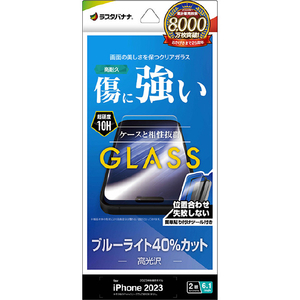 ラスタバナナ iPhone 15用ガラスフィルム 簡単貼り付けガラス ブルーライトカット 高光沢 クリア GST3908IP361-イメージ1