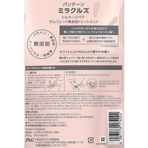 Ｐ＆Ｇ パンテーンミラクルズ シルキーリペア トリートメント 詰替 350g FC351MS-イメージ2