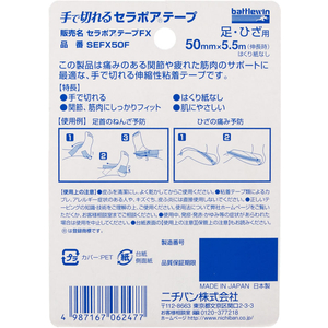 ニチバン セラポアテープFX 50mm×5.5m 1ロール FC15854-イメージ3