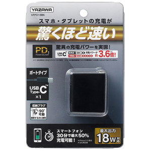 ヤザワ USBアダプター1ポートPD18W ブラック VFPD18BK-イメージ4