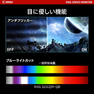 MSI 31．5型液晶ディスプレイ MAG MAG-325CQRF-QD-イメージ8