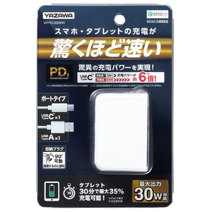 ヤザワ USBアダプター2ポートPD30W ホワイト VFPD30WH-イメージ4