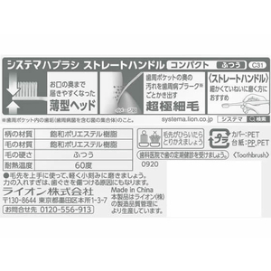 ライオン システマ ハブラシ コンパクト ストレートハンドル ふつう FC52042-イメージ3