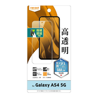 レイアウト Galaxy A54 5G用フィルム 指紋防止 光沢 抗菌 指紋対応 RT-GA54F/A1