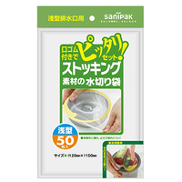 日本サニパック ストッキング素材水切り袋 浅型排水口用 50枚 ｽﾄｷﾝｸﾞｱｻｶﾞﾀﾊｲｽｲｺｳ50ﾏｲ