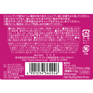 ウテナ マトメージュ まとめ髪スティック レギュラー 13g F497094-イメージ4