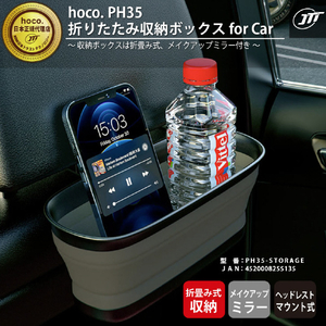 JTT hoco．PH35 折りたたみ収納ボックス for Car PH35-STORAGE-イメージ5