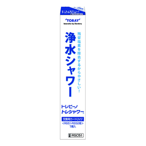 東レ トレシャワー交換用カートリッジ(1個入り) 東レ RSC51-イメージ1