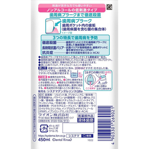 ライオン システマEX デンタルリンス ノンアルコールタイプ 450mL F024622-イメージ2