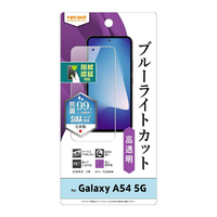 レイアウト Galaxy A54 5G用フィルム 衝撃吸収 BLC 光沢 抗菌 指紋対応 RT-GA54F/DM