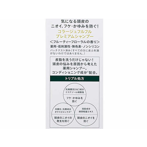 持田ヘルスケア コラージュフルフル プレミアムシャンプー 本体 200mL F047703-イメージ2