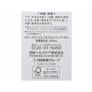 持田ヘルスケア コラージュフルフル プレミアムシャンプー 本体 200mL F047703-イメージ3