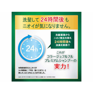 持田ヘルスケア コラージュフルフル プレミアムシャンプー 本体 200mL F047703-イメージ8