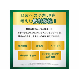 持田ヘルスケア コラージュフルフル プレミアムシャンプー 本体 200mL F047703-イメージ9