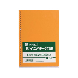 ライオン事務器 バインダー合紙 B5判タテ型 26穴 10枚 合紙26穴 FCP2918-イメージ1