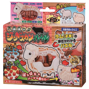 メガハウス KAITAI PUZZLE 一頭買い!!ジンギスカンパズル ｶｲﾀｲﾊﾟｽﾞﾙｼﾞﾝｷﾞｽｶﾝ-イメージ1