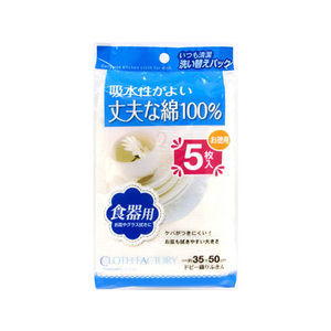 東和産業 CFドビー織りふきん 5枚入 FCT7737-イメージ1