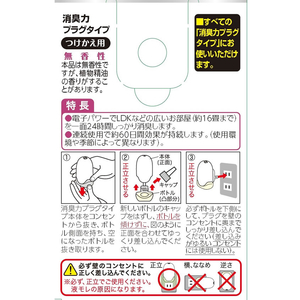 エステー 消臭力 プラグタイプ 付替 無香性 20mL FCU3303-イメージ2