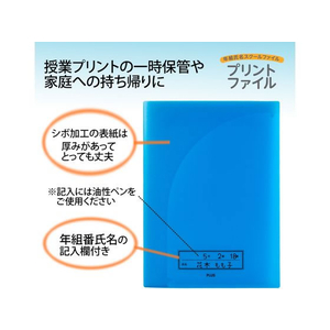 プラス 年組氏名スクール プリントファイル A4 ネイビー FCP3078-79751/FL-193SF-イメージ3