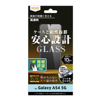 レイアウト Galaxy A54 5G用ガラスフィルム 防埃 10H 光沢 指紋認証対応 RT-GA54F/BSCG