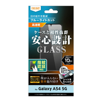 レイアウト Galaxy A54 5G用ガラスフィルム 防埃 10H BLC 光沢 指紋認証対応 RT-GA54F/BSMG