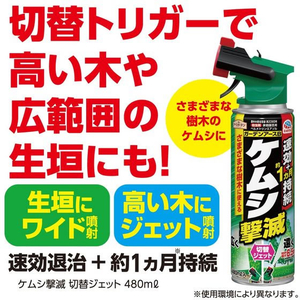 アース製薬 アースガーデン ケムシ撃滅 切替ジェット 480mL FCT9459-イメージ3