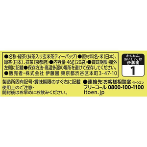 伊藤園 お～いお茶プレミアムティーバッグ 抹茶入玄米茶20袋*8 FC520SN-イメージ7