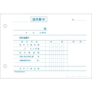 ヒサゴ 合計請求書 ヨコ 2枚複写 単独税率記載 FC308NW-BS619KS-イメージ2