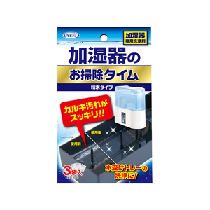 ＵＹＥＫＩ 加湿器のお掃除タイム 30g×3袋 F926021-イメージ1