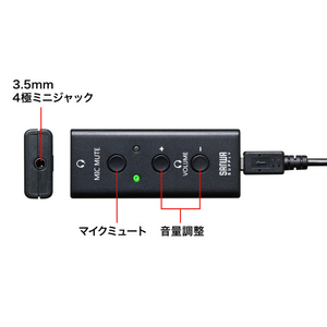 サンワサプライ USBオーディオ変換アダプタ(4極ヘッドセット用) MM-ADUSB4N-イメージ5