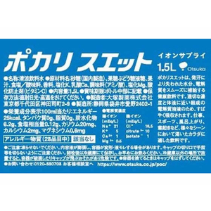 大塚製薬 ポカリスエット 1.5L 1本 F803738-イメージ2