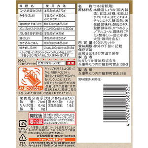 ヒガシマル醤油 蛤と帆立白だし 400ml FCV2923-イメージ2