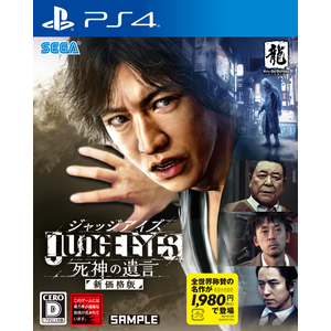 セガ JUDGE EYES：死神の遺言 新価格版【PS4】 PLJM16751-イメージ1