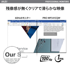 MSI 34．0型液晶ディスプレイ PRO PRO-MP341CQW-イメージ5