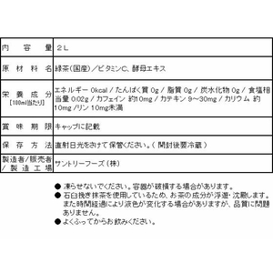 サントリー 伊右衛門 2L 6本 1箱(6本) F815865-イメージ2