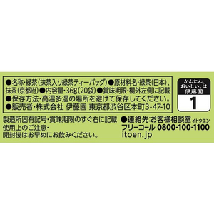 伊藤園 お～いお茶プレミアムティーバッグ 抹茶入緑茶 20袋×8 FC522SN-イメージ7