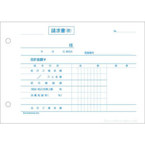 ヒサゴ 合計請求書 ヨコ 2枚複写 単独税率 インボイス FC310NW-BS619TS-イメージ2