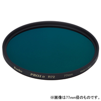 ケンコー 赤外撮影フィルター 52mm PRO1D R72 52SPRO1DR72